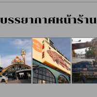 อร่อยไม่รู้ลืม ท่าเรือ 2507
