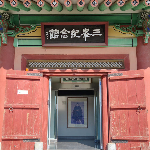 삼봉집 목판을 볼 수 있는 평택 삼봉기념관 역사여행