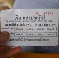 เกาะสีชัง 1 คืน พักผ่อนใจ