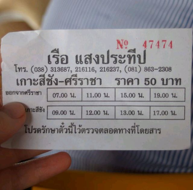 เกาะสีชัง 1 คืน พักผ่อนใจ