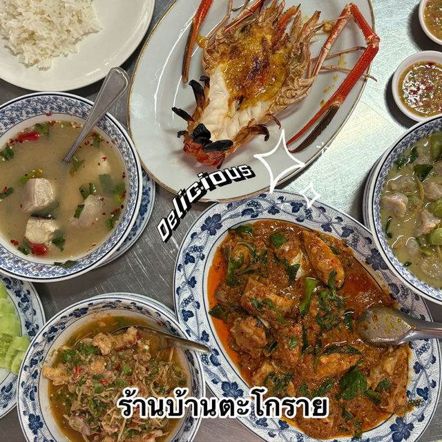 ร้านอาหารบ้านตะโกราย จังหวัดพระนครศรีอยุธยา