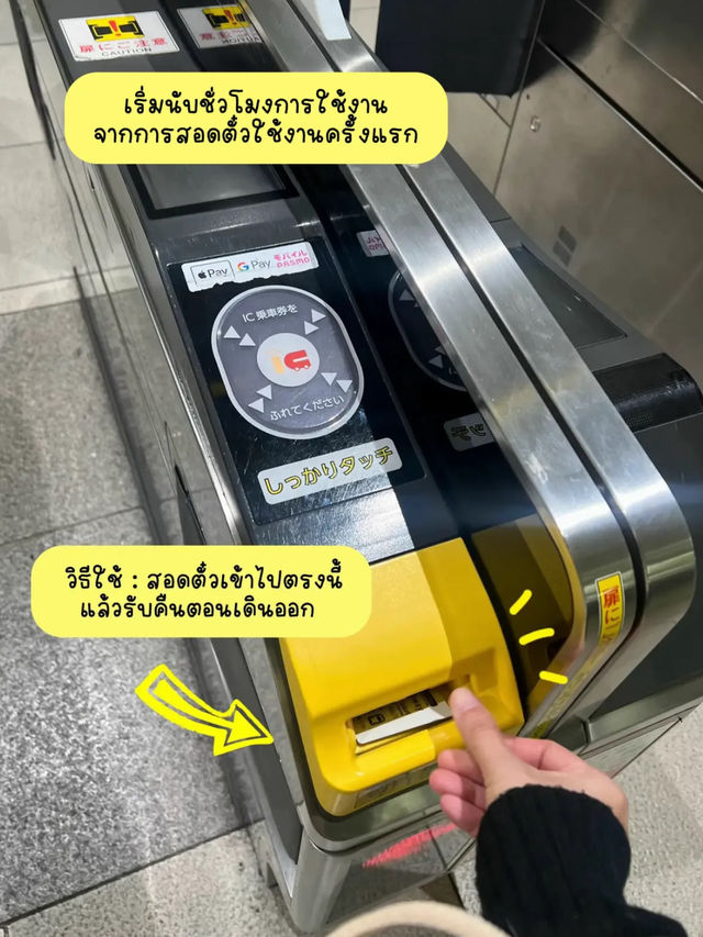 🎌 Tokyo Subway Ticket 🚋 ขึ้นรถไฟได้ไม่จำกัดรอบ 