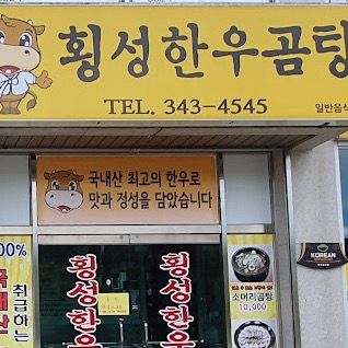 곰탕