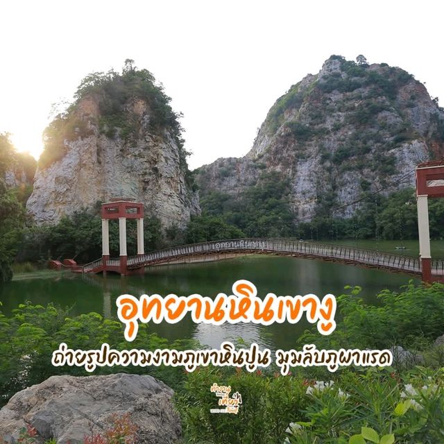 อุทยานหินเขางู 🐍 แลนด์มาร์คสุดปัง จ.ราชบุรี