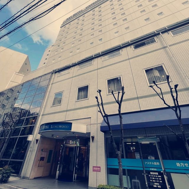 日暮裏藝術酒店 朗伍德