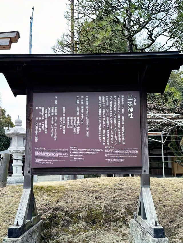 【熊本　出水神社】