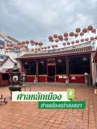 ศาลเจ้าพ่อหลักเมืองสงขลา⛩️