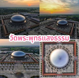 วัดพระพุทธแสงธรรม 