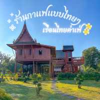ค่าเฟ่แบบ ☕️ ออเจ้า! เรือนไทยแท้ สวนผึ้ง ราชบุรี