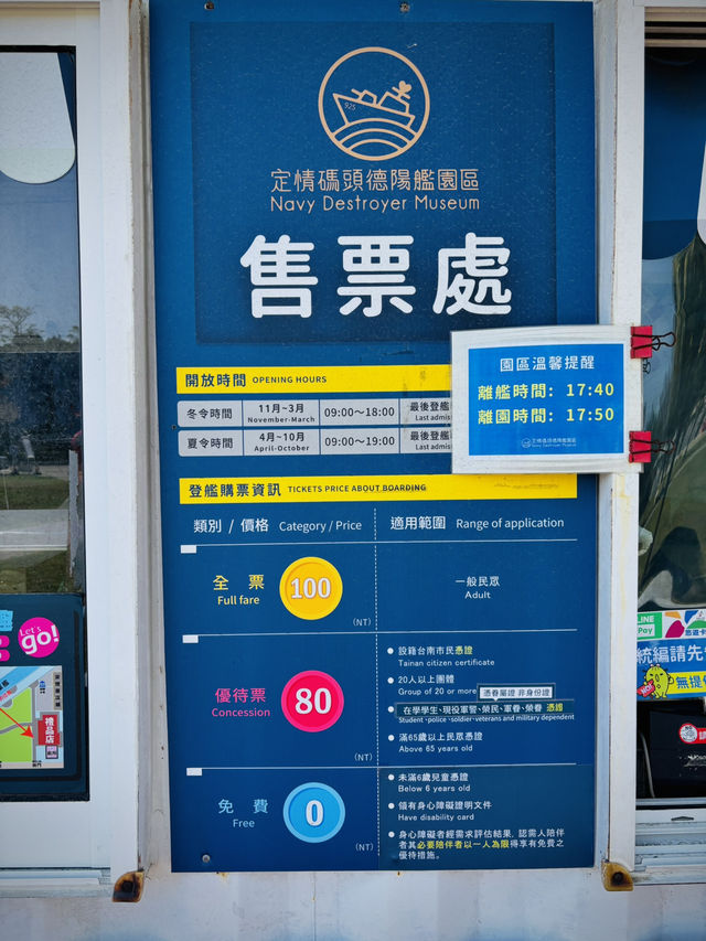 台南 德陽艦🚢 探索軍艦的秘密！