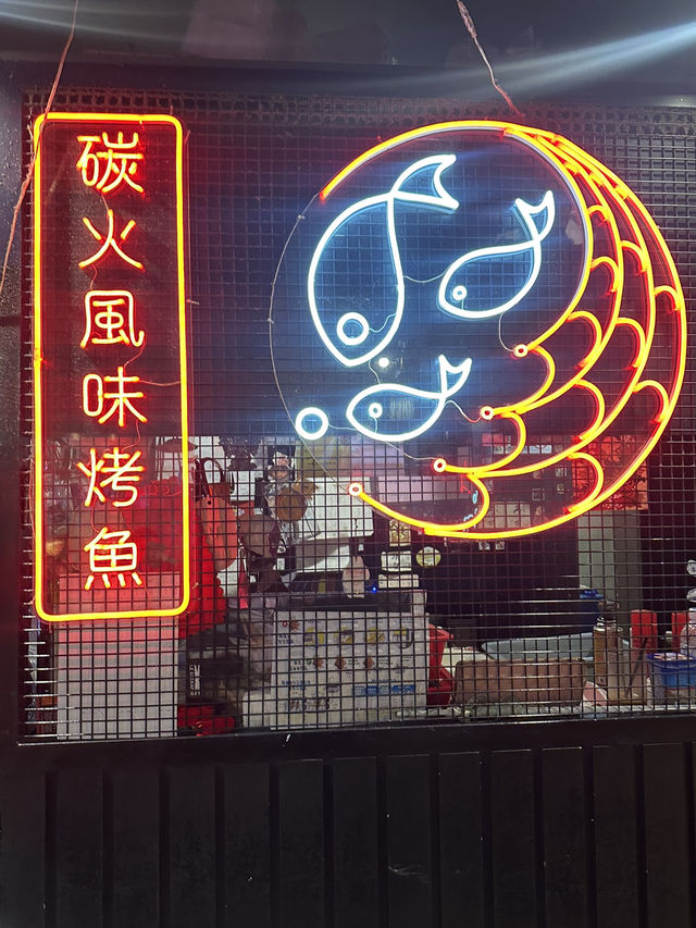 尖沙咀炭火烤魚川菜的美食秘點