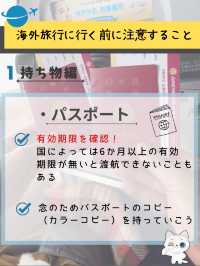 【海外旅行】事前に知っておくと安心な事と注意点のまとめ