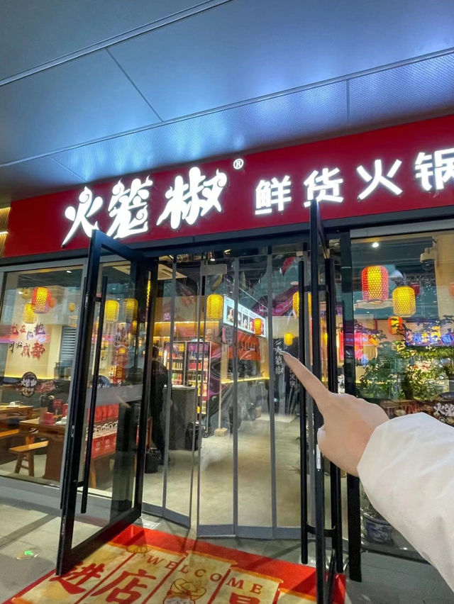 上海｜火籠椒