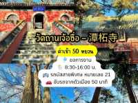 แพลนสำหรับสายมูต้องมา #ปักกิ่ง จีน
