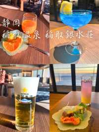 【静岡 伊豆稲取】24時間、無料で食べ飲み放題🍸宿泊者専用ラウンジが最高すぎた...🤤