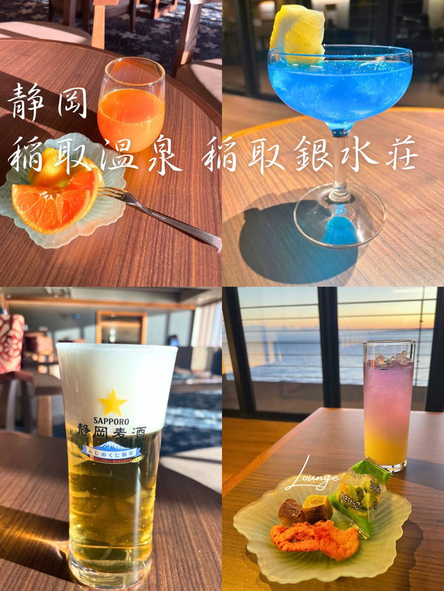 【静岡 伊豆稲取】24時間、無料で食べ飲み放題🍸宿泊者専用ラウンジが最高すぎた...🤤