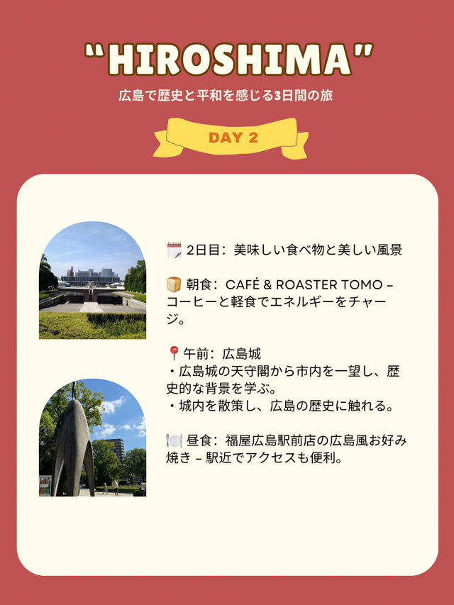 広島で歴史と平和を感じる3日間の旅
