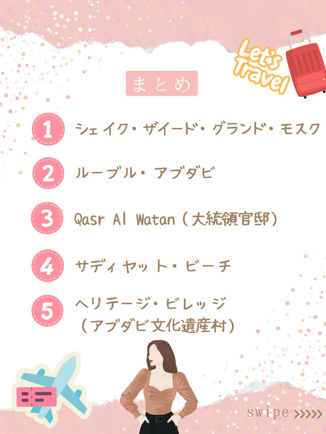 ✨アブダビ観光おすすめスポット5選✨