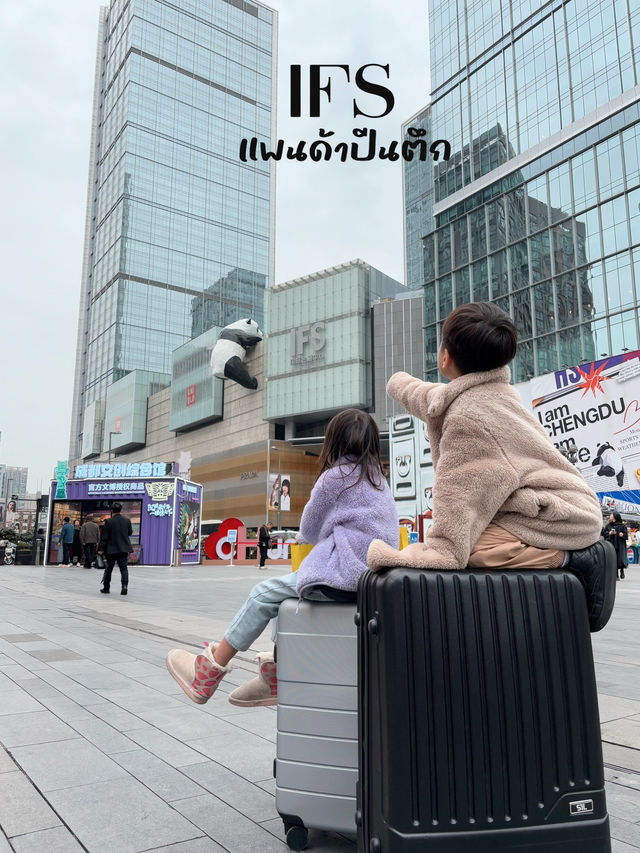 แพนด้าปีนตึก สัญลักษณ์ของเมืองเฉิงตู