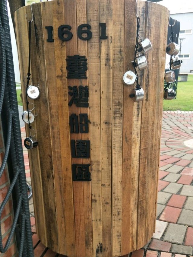 #1661臺灣船園區-臺南市安平區