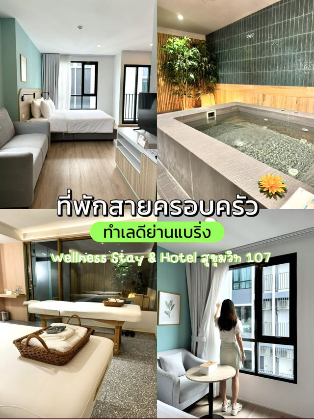 ที่พักสายครอบครัว ทำเลดีย่านแบริ่ง