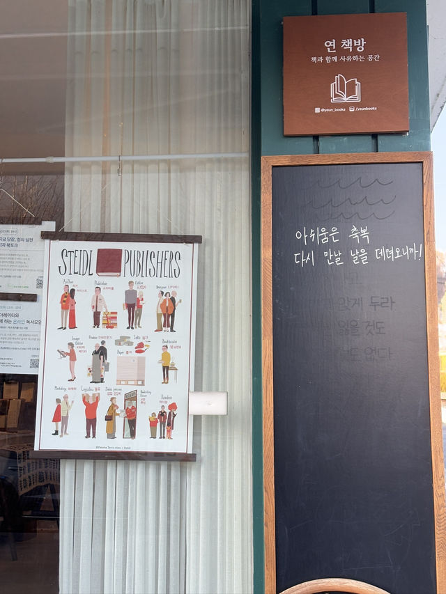 삼척 가족여행 책방투어 <연책방>