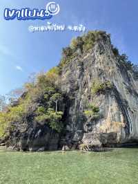เขาแบนะ@หาดเจ้าไหม
