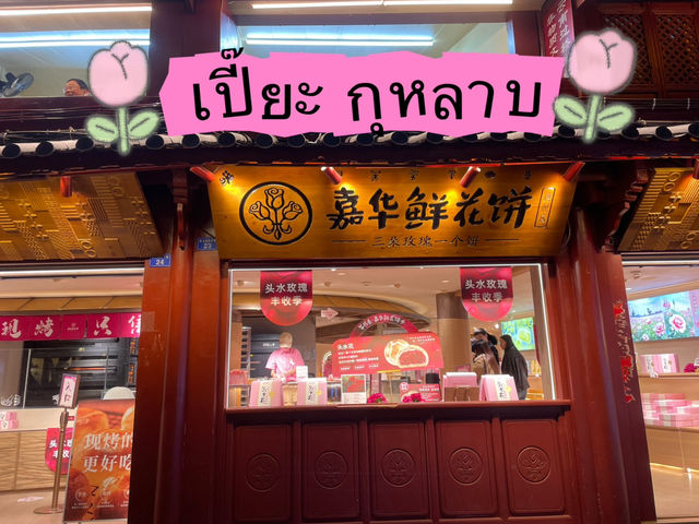 ของฝากจากลี่เจียง