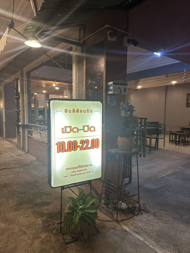อ้อมปลาเผา ร้านเด็ดศรีราชา ✨🧡