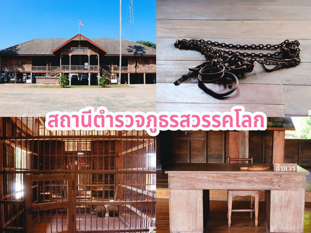 สถานีตำรวจภูธรสวรรคโลก