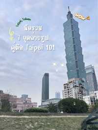 มัดรวม 7 จุดถ่ายรูปตึกไทเป 101 💙
