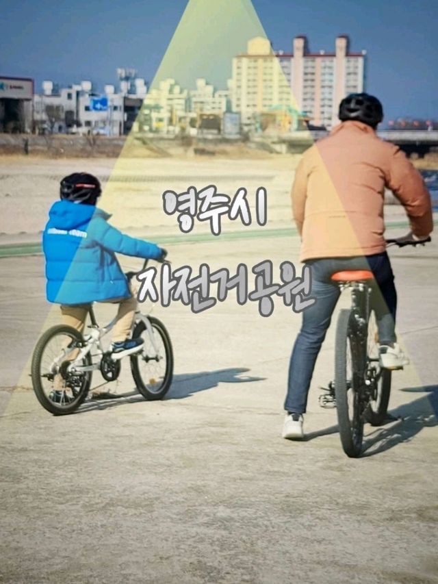아이와영주자전거여행어때?