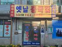 “Yeonnal Junggukjip: A Taste of Old Seoul’s Chinatown”