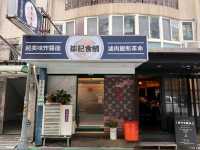兆元宴必選餐廳 鄒記食舖太驚豔