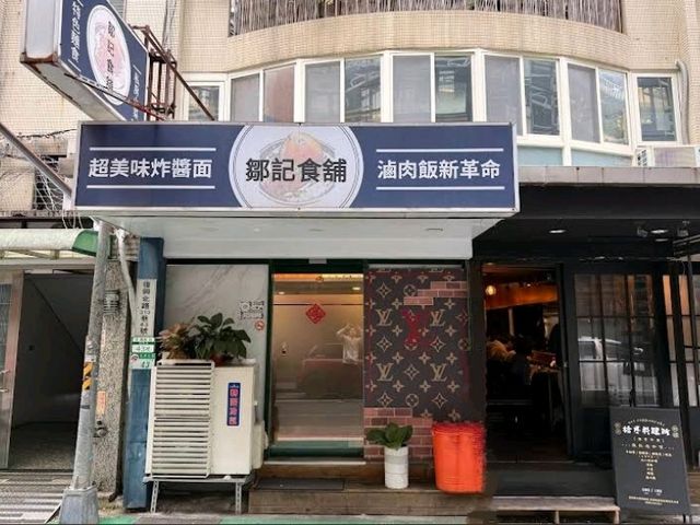 兆元宴必選餐廳 鄒記食舖太驚豔