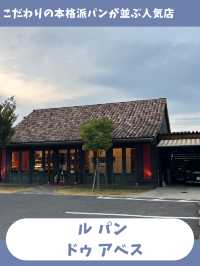 【四国女一人旅】高松で見つけた！美味しいパン屋さん二軒🍞