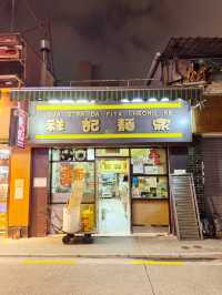 2024 미쉐린 맛집에 선정된 마카오 맛집✨ 특이한 식감을 즐겨 보세요!