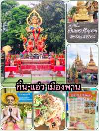 ปากั๋น กิ๋นๆ แอ่วๆ เมืองพาน วันหยุด