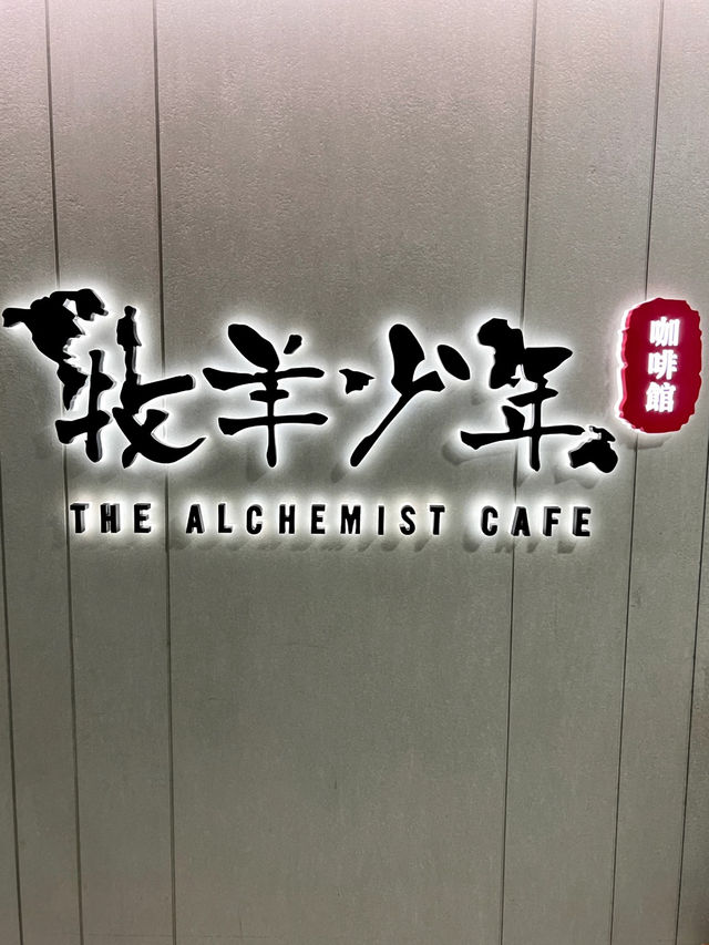 美味大滿足-牧羊少年
