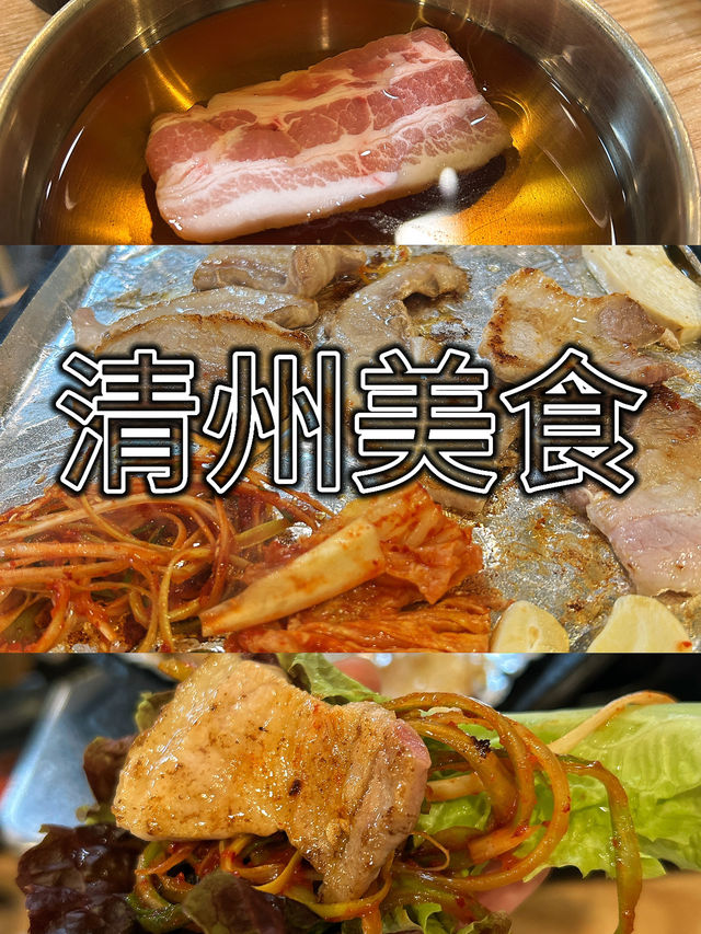 🇰🇷清州✈️五花肉的發源地진천집생고기