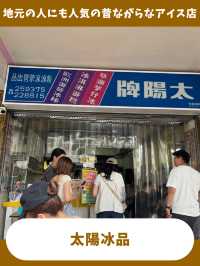 【台南女一人旅】レトロなアイスがキュート！台南の人気アイス店