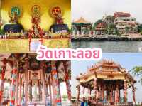 วัดเกาะลอย ศรีราชา 