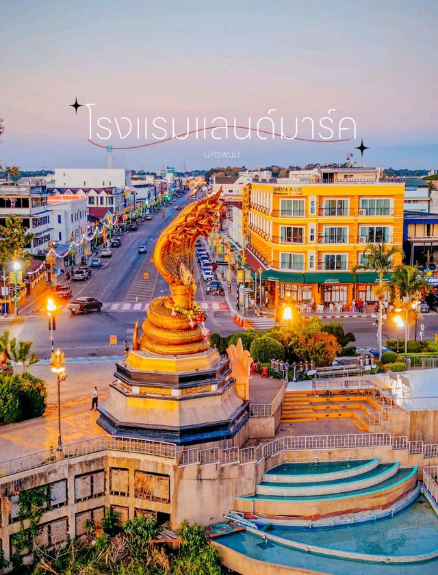 โรงแรมแลนด์มาร์ค นครพนม