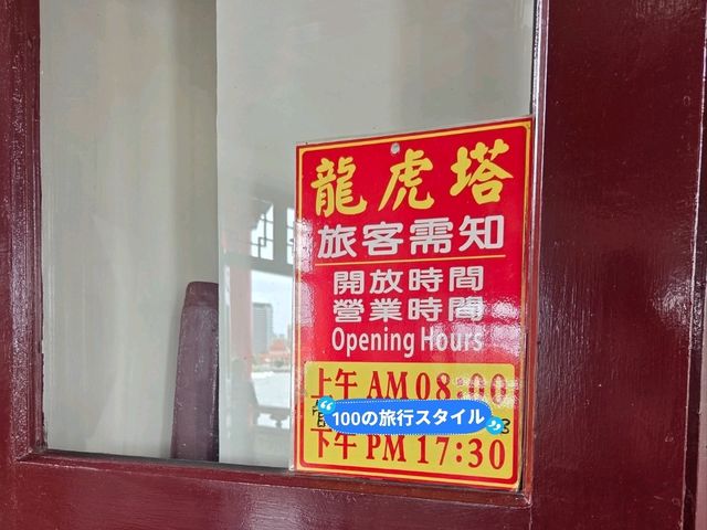 【高雄】龍虎塔の開放再開