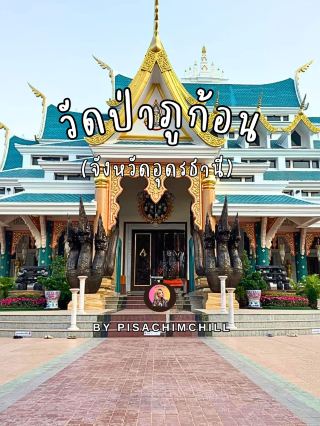 วิหารพระพุทธไสยาสน์ วัดป่าภูก้อน 