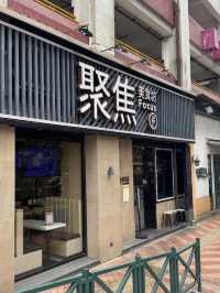 澳門聚焦美食坊