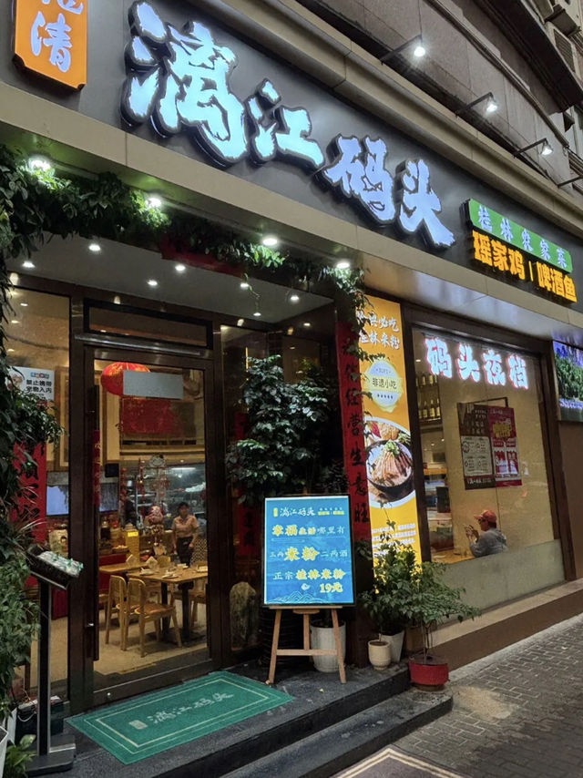 上海灕江碼頭桂林農家菜