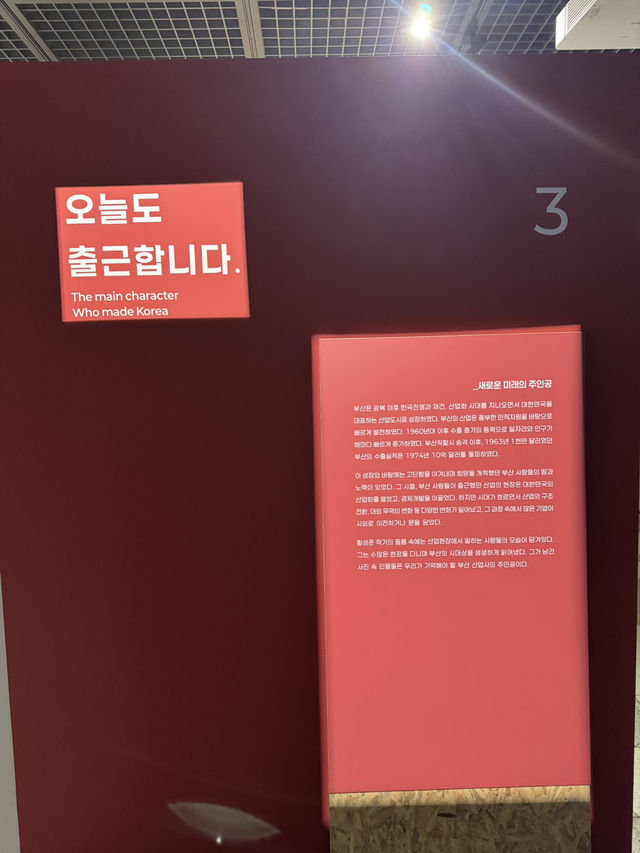 열정이 느껴지는 부산의 산업화 이야기