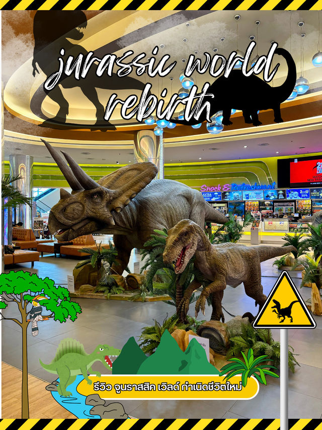 รีวิว “Jurassic World: Rebirth – กำเนิดชีวิตใหม่🦖