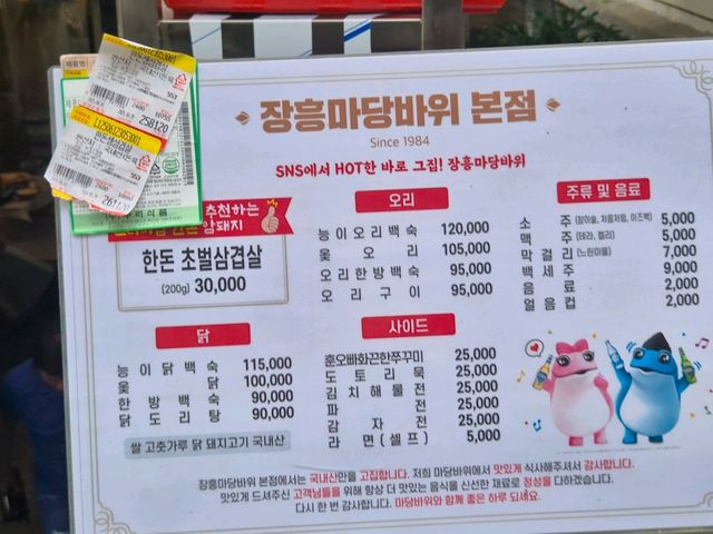 [마당바위 장흥본점]시원한 계곡, 맛있는 음식